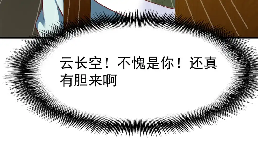 《战鼎》第88话 第51页