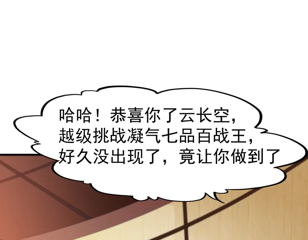 《战鼎》第88话 第59页