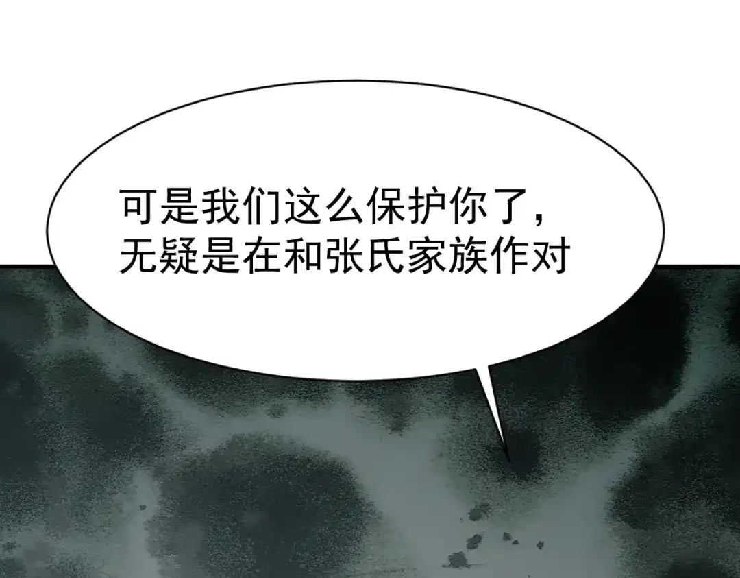 《战鼎》第88话 第13页