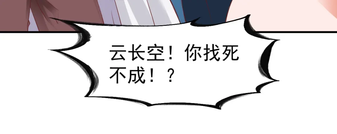 《战鼎》第88话 第24页