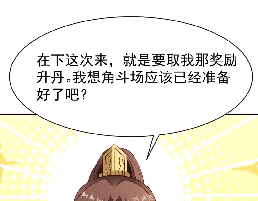 《战鼎》第88话 第63页