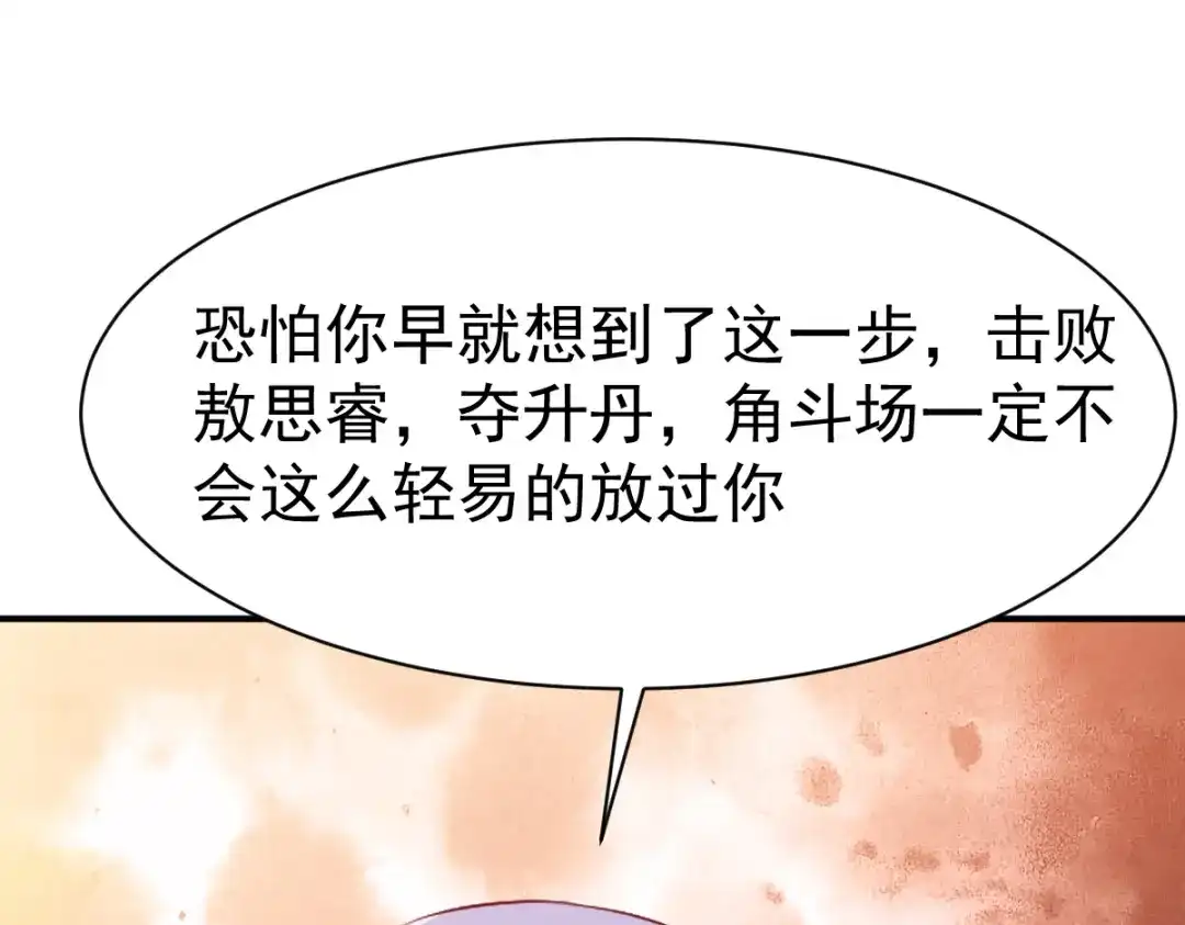 《战鼎》第88话 第10页
