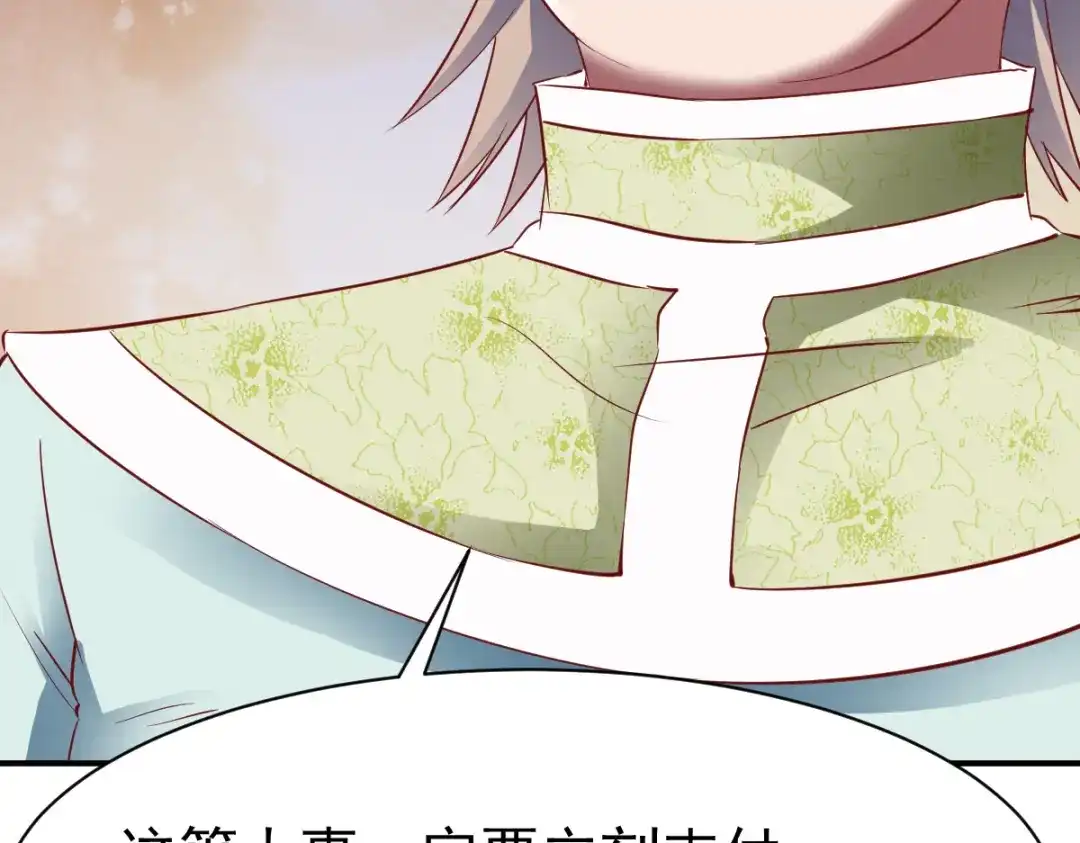 《战鼎》第88话 第112页