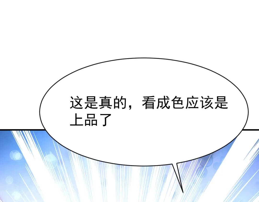《战鼎》第88话 第78页