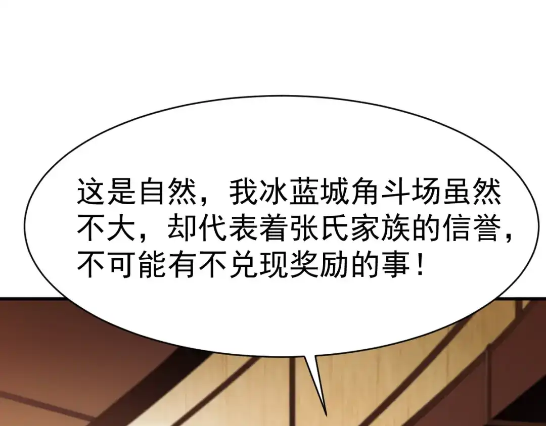 《战鼎》第88话 第66页