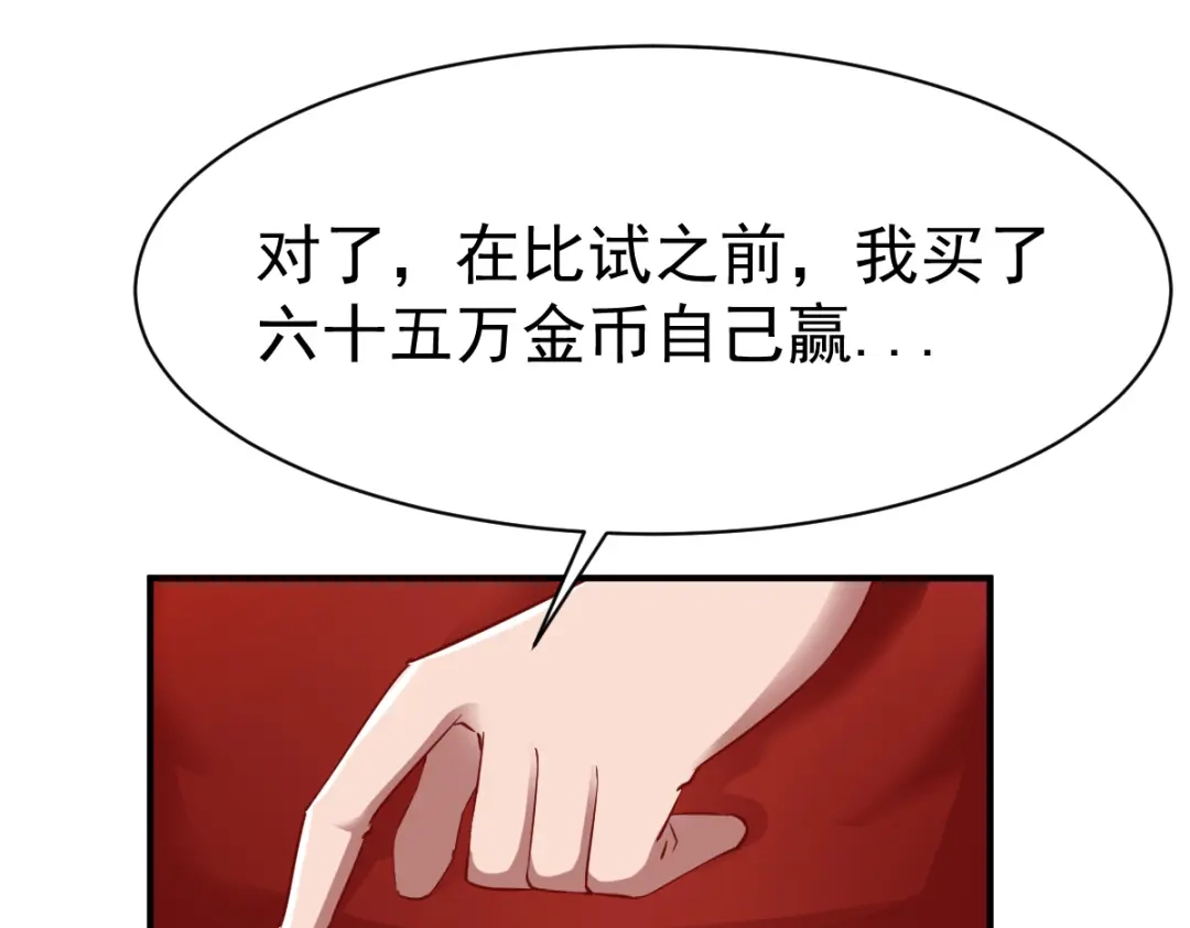 《战鼎》第88话 第100页