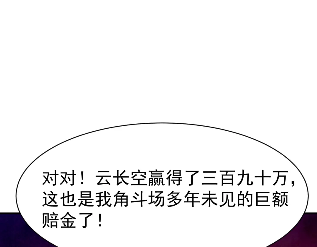 《战鼎》第88话 第110页