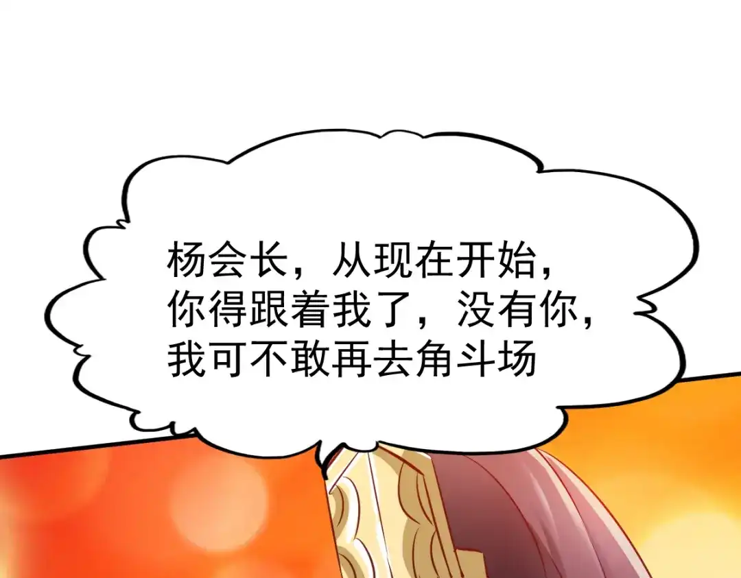 《战鼎》第88话 第29页