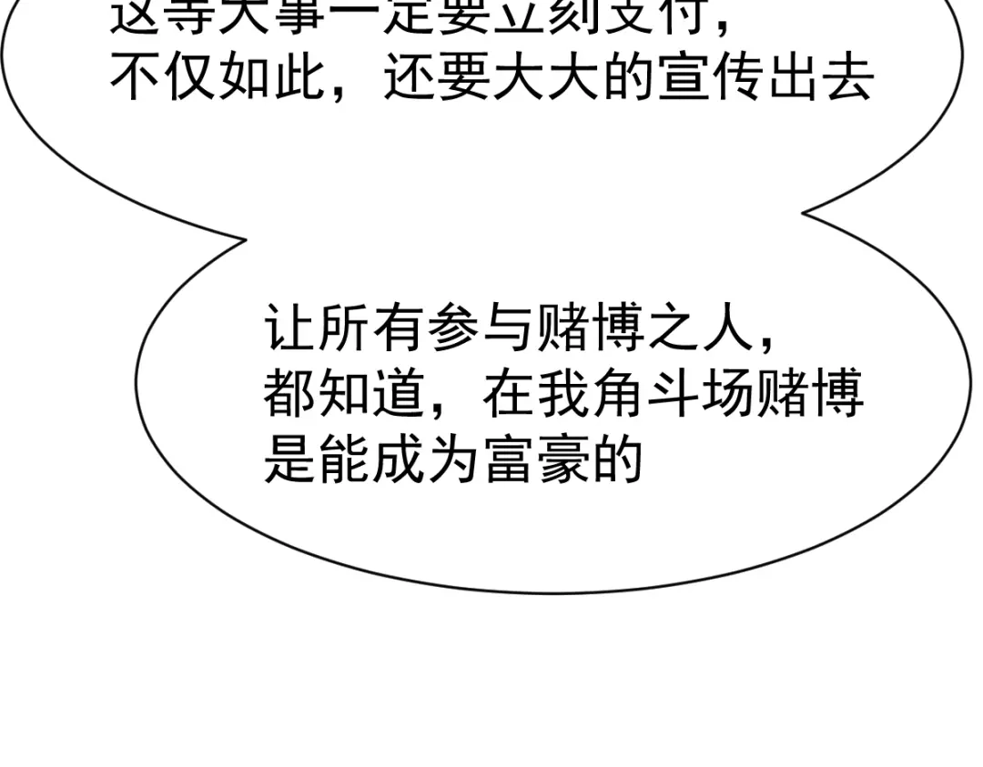 《战鼎》第88话 第113页