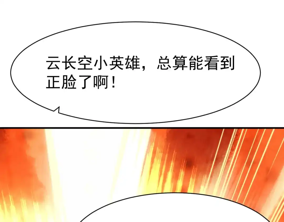 《战鼎》第88话 第52页