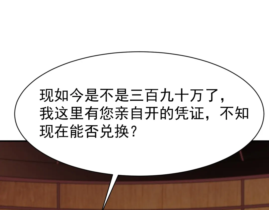 《战鼎》第88话 第102页