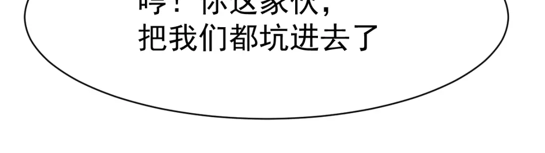《战鼎》第88话 第9页