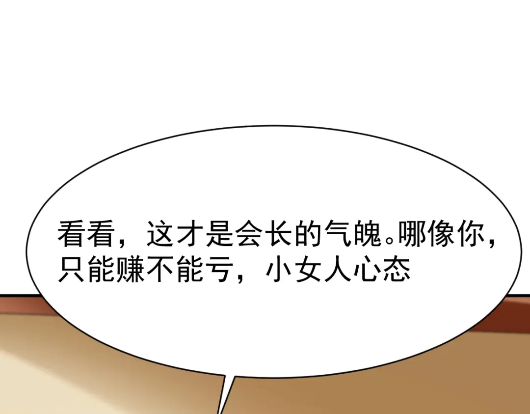 《战鼎》第88话 第21页