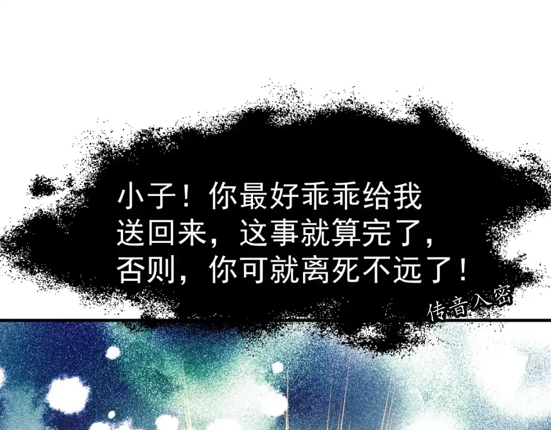 《战鼎》第88话 第88页