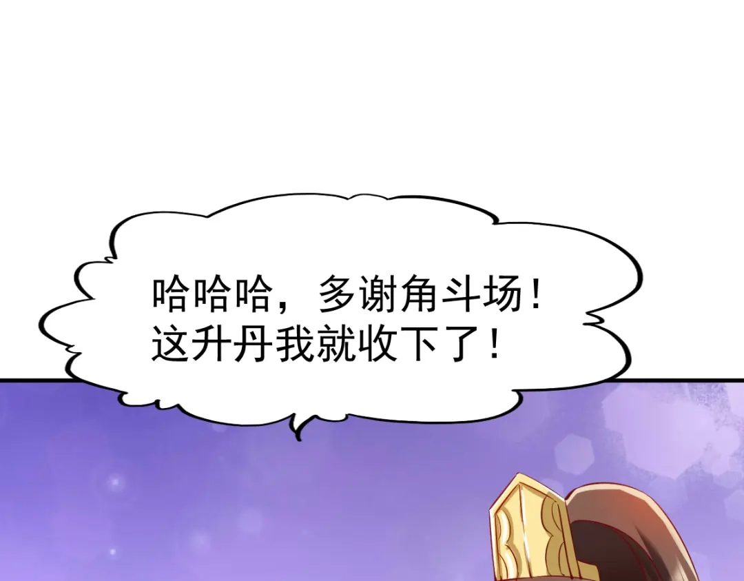 《战鼎》第88话 第97页