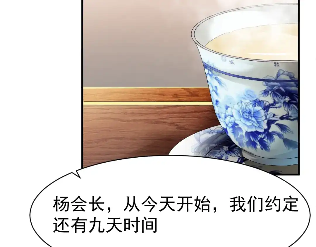 《战鼎》第88话 第4页