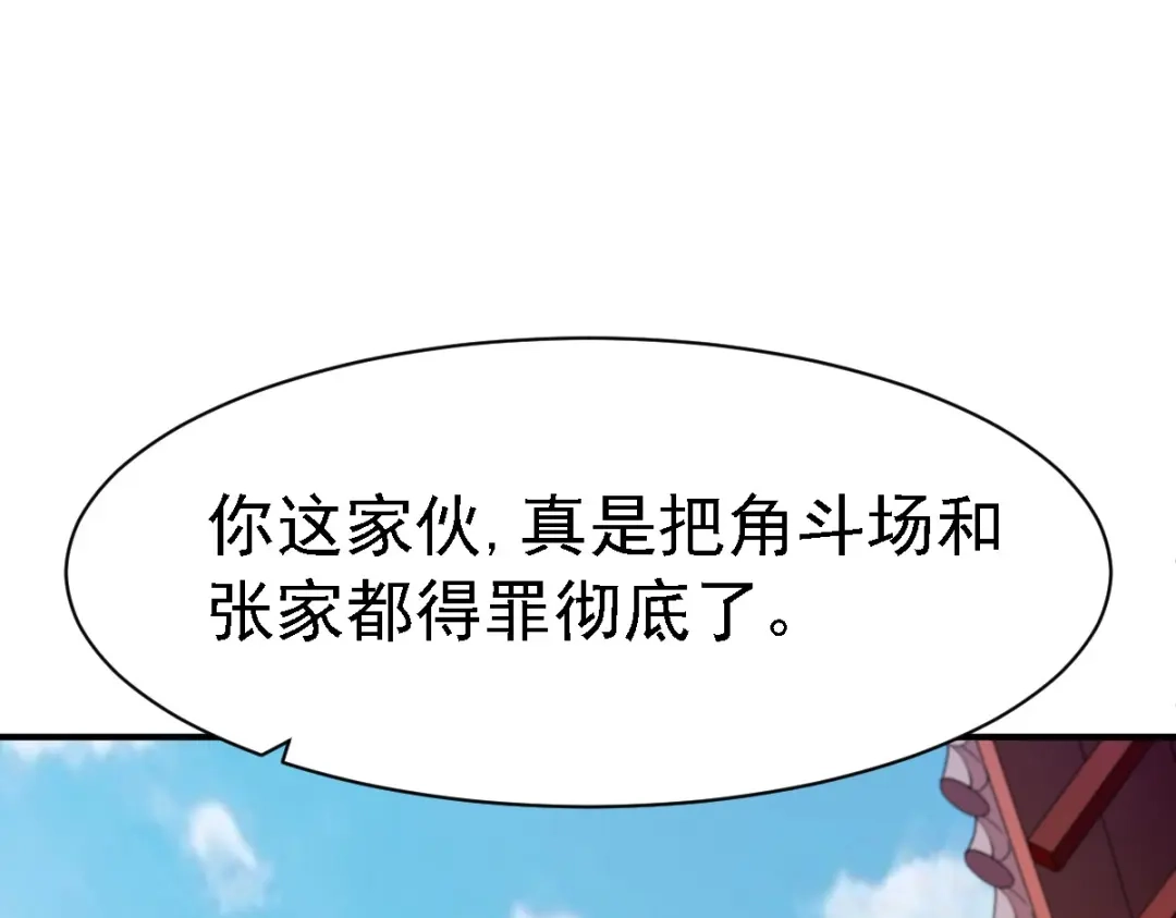 《战鼎》第89话 第22页