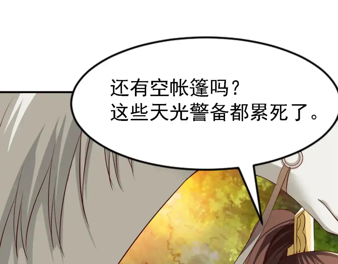 《战鼎》第89话 第96页