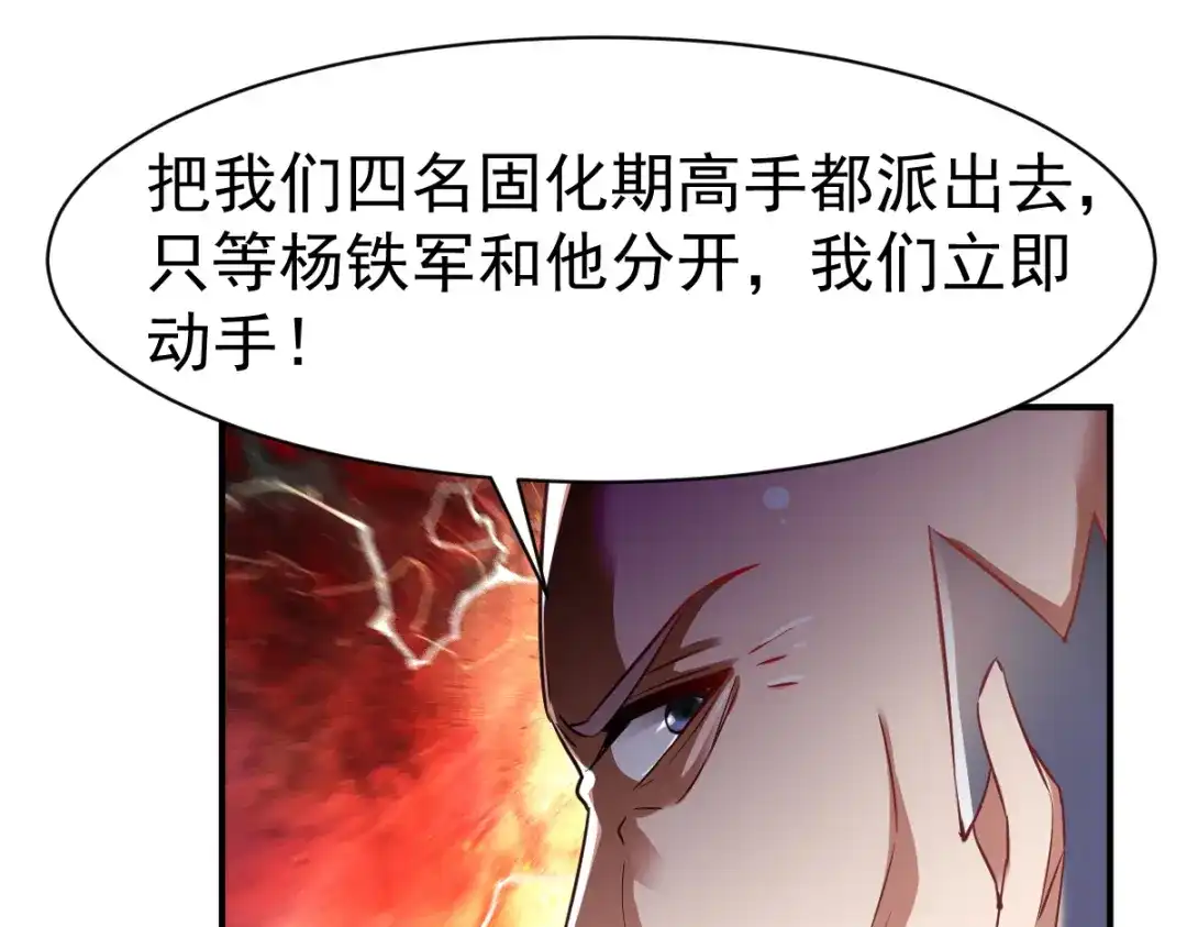 《战鼎》第89话 第19页
