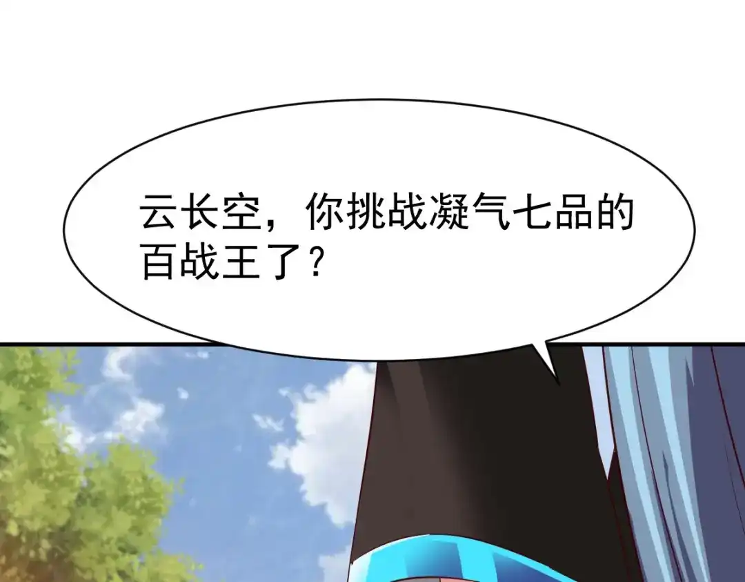 《战鼎》第89话 第86页