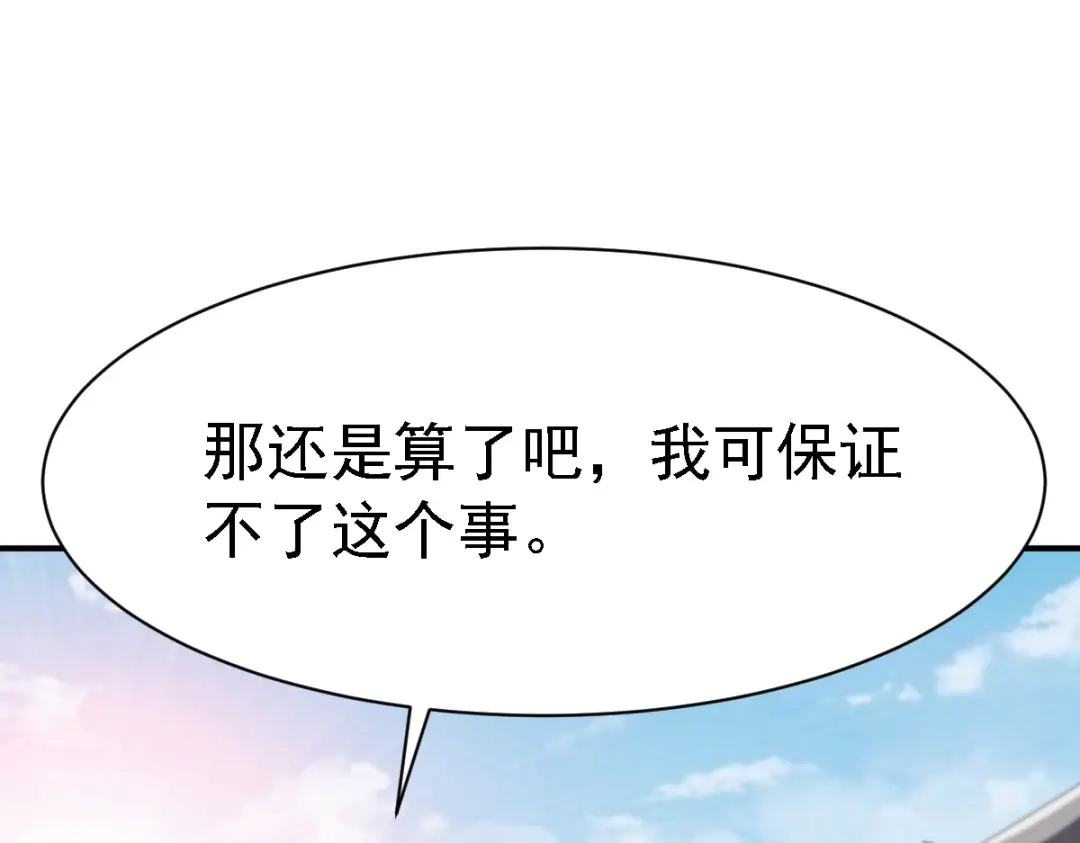 《战鼎》第89话 第45页