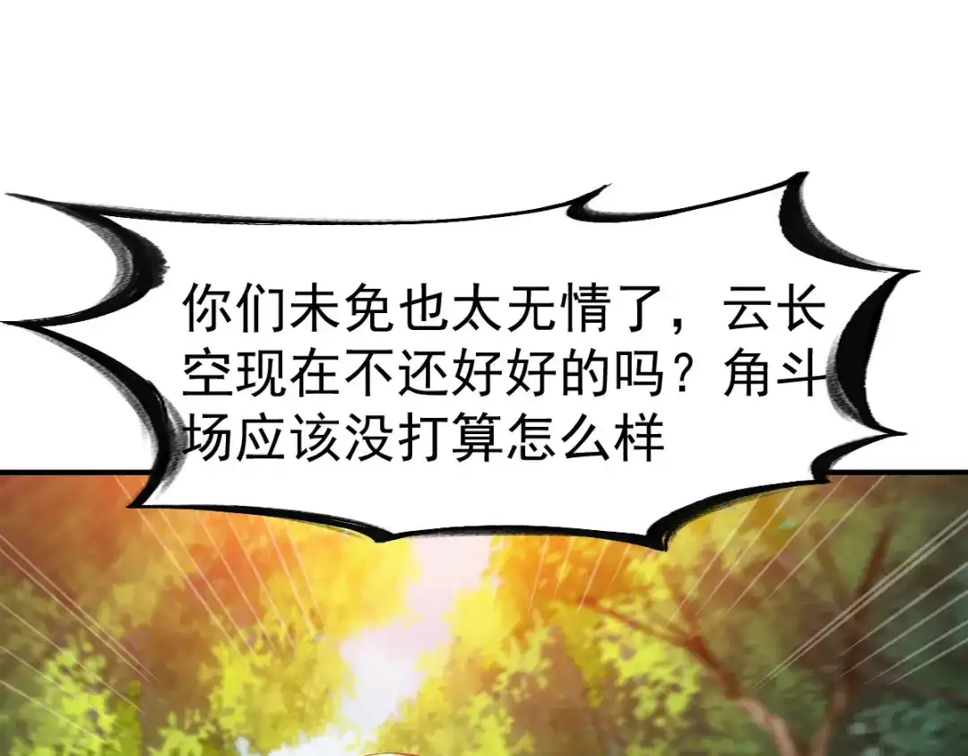 《战鼎》第89话 第121页