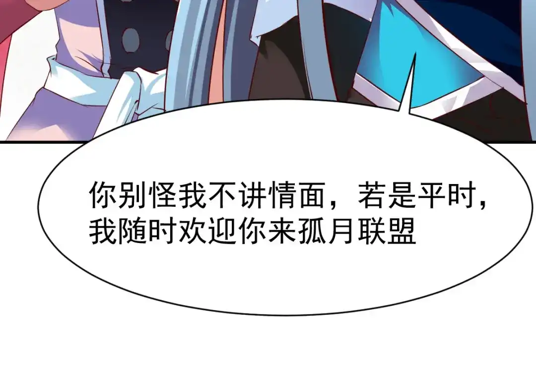 《战鼎》第89话 第109页