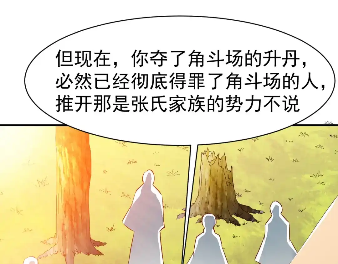 《战鼎》第89话 第110页