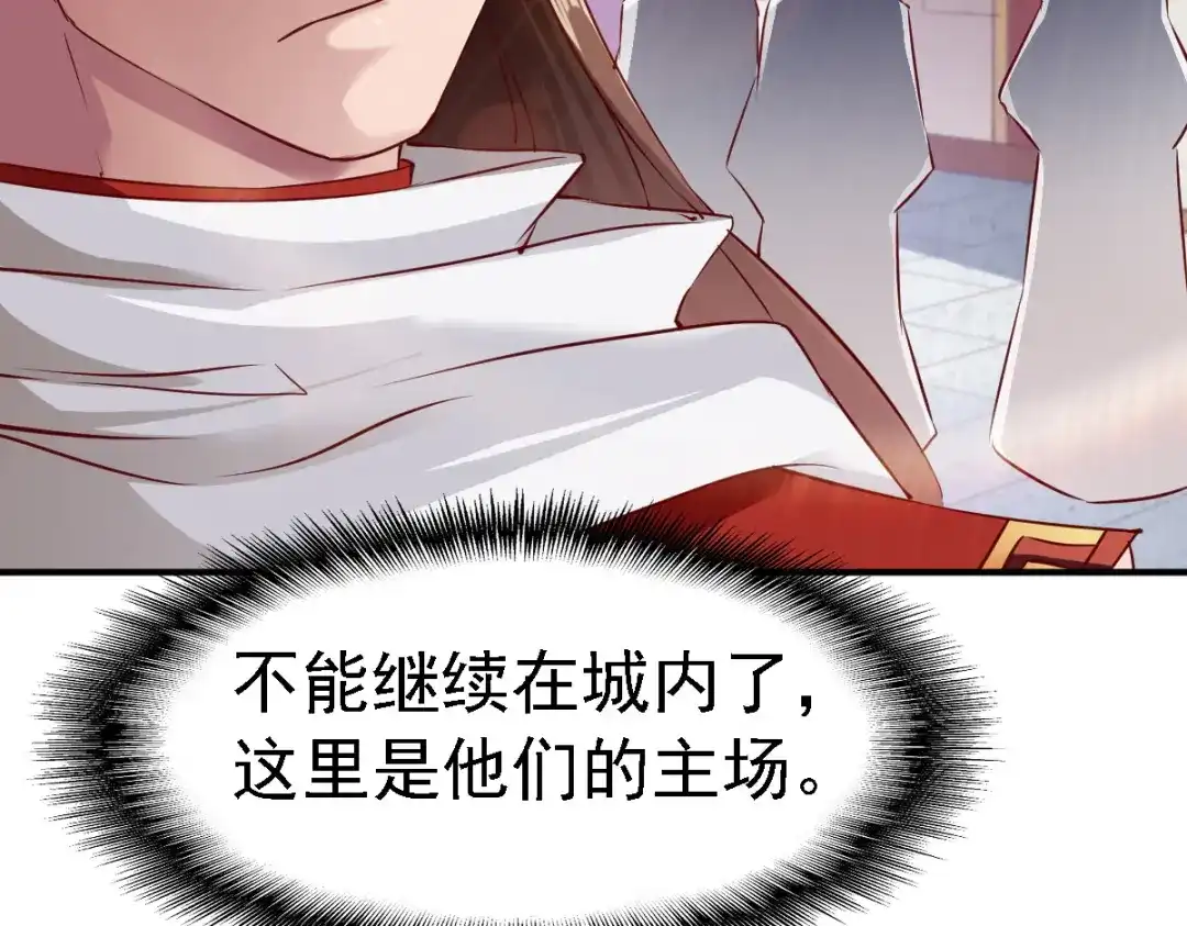 《战鼎》第89话 第64页