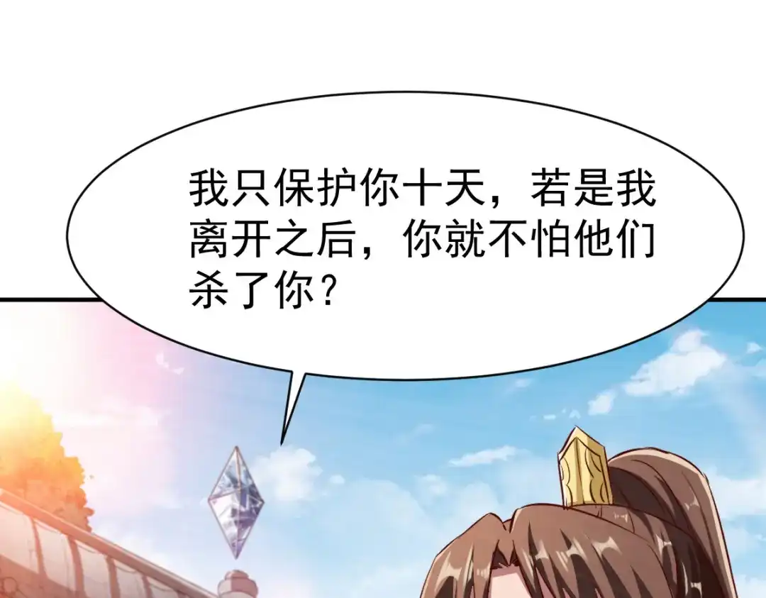 《战鼎》第89话 第27页
