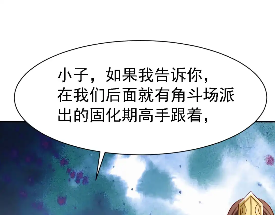 《战鼎》第89话 第57页