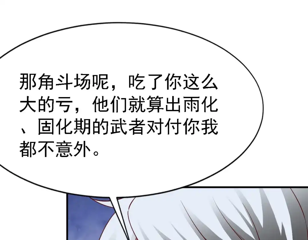 《战鼎》第89话 第30页