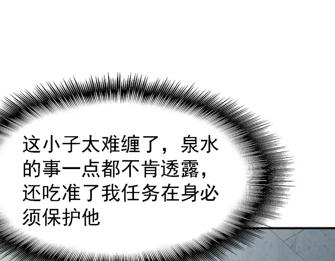 《战鼎》第89话 第53页