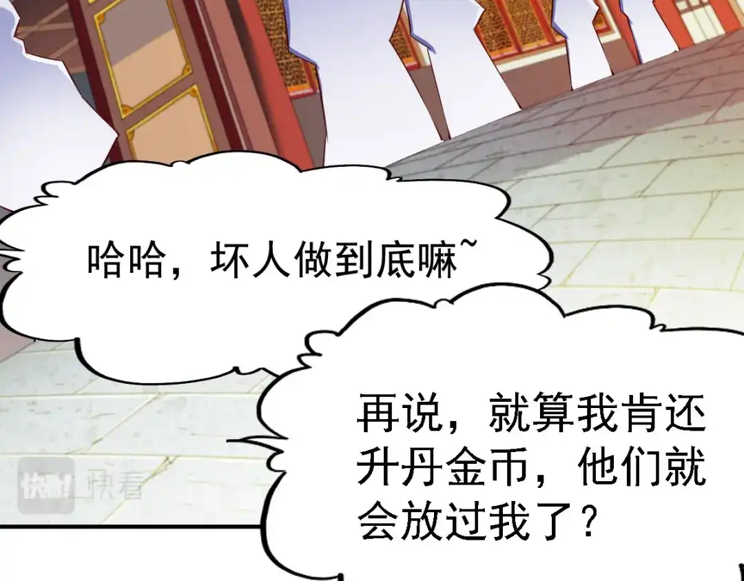 《战鼎》第89话 第25页