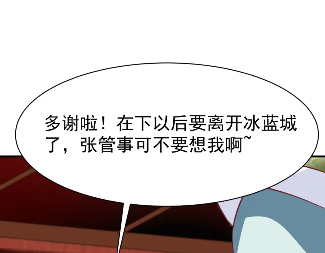 《战鼎》第89话 第9页