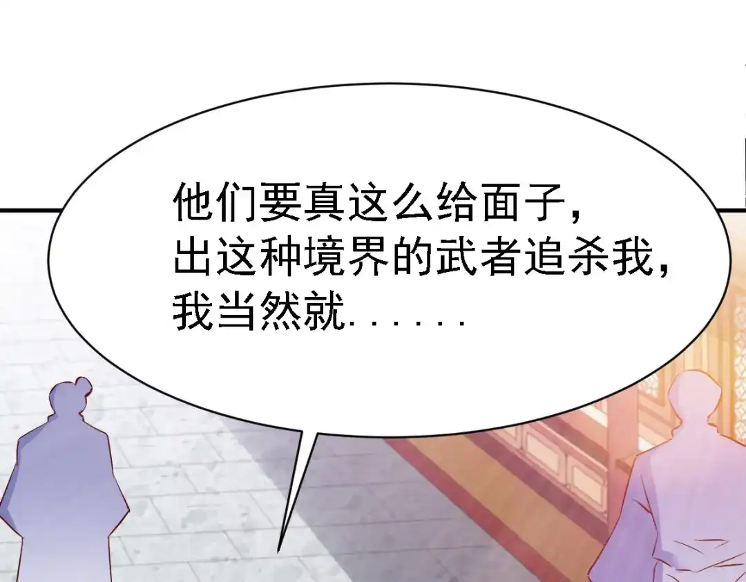 《战鼎》第89话 第33页