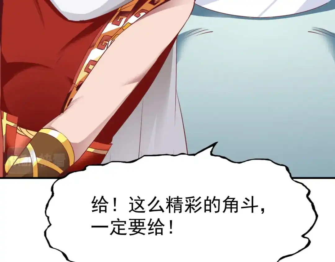 《战鼎》第89话 第5页