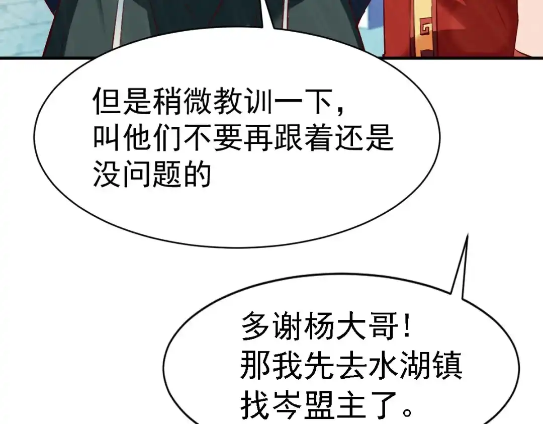 《战鼎》第89话 第70页