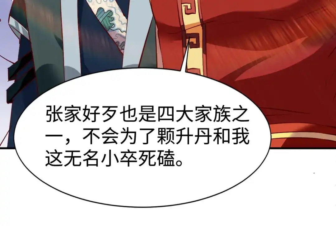 《战鼎》第89话 第29页