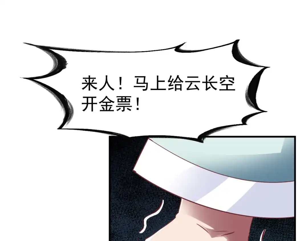 《战鼎》第89话 第7页
