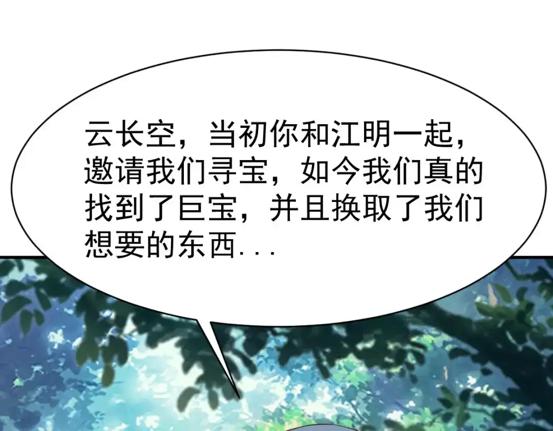 《战鼎》第89话 第103页