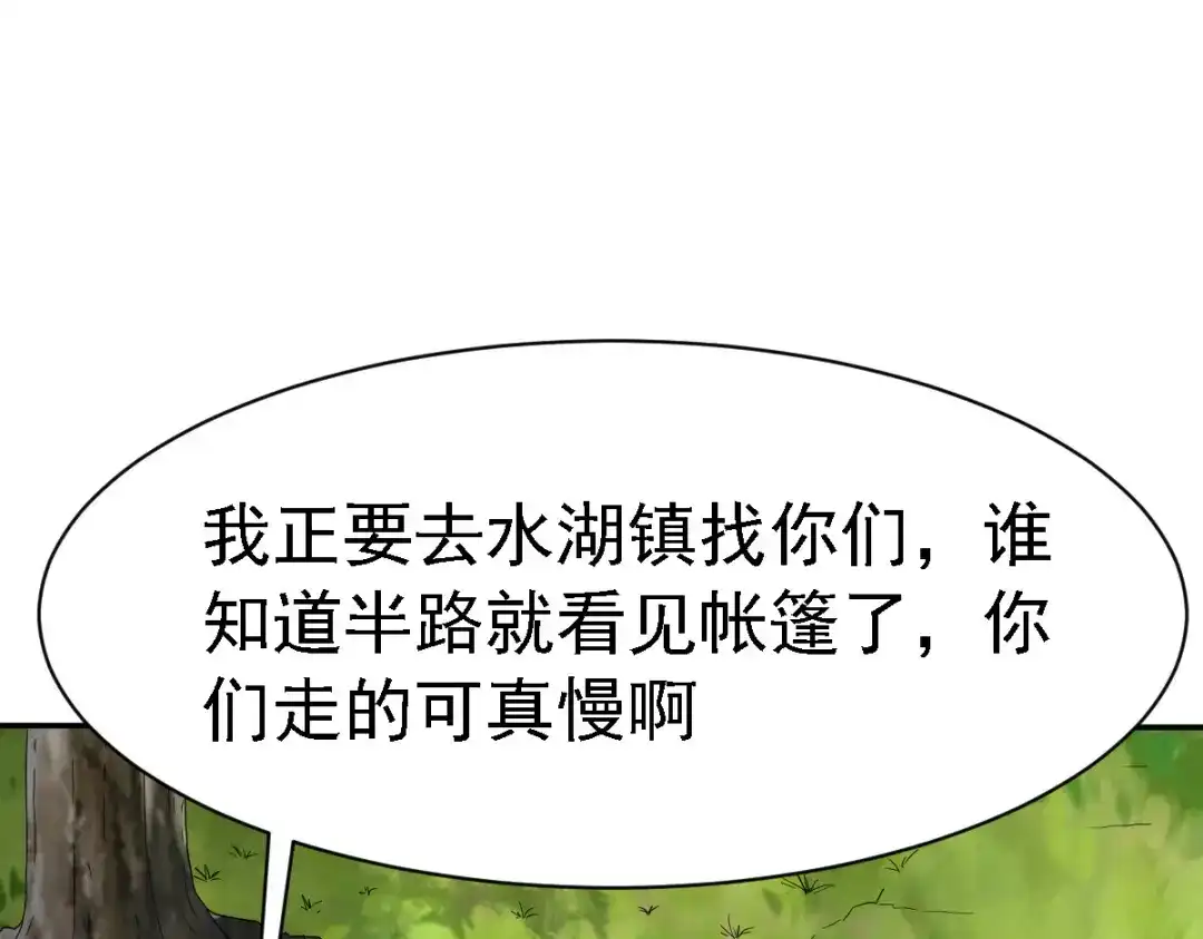 《战鼎》第89话 第81页