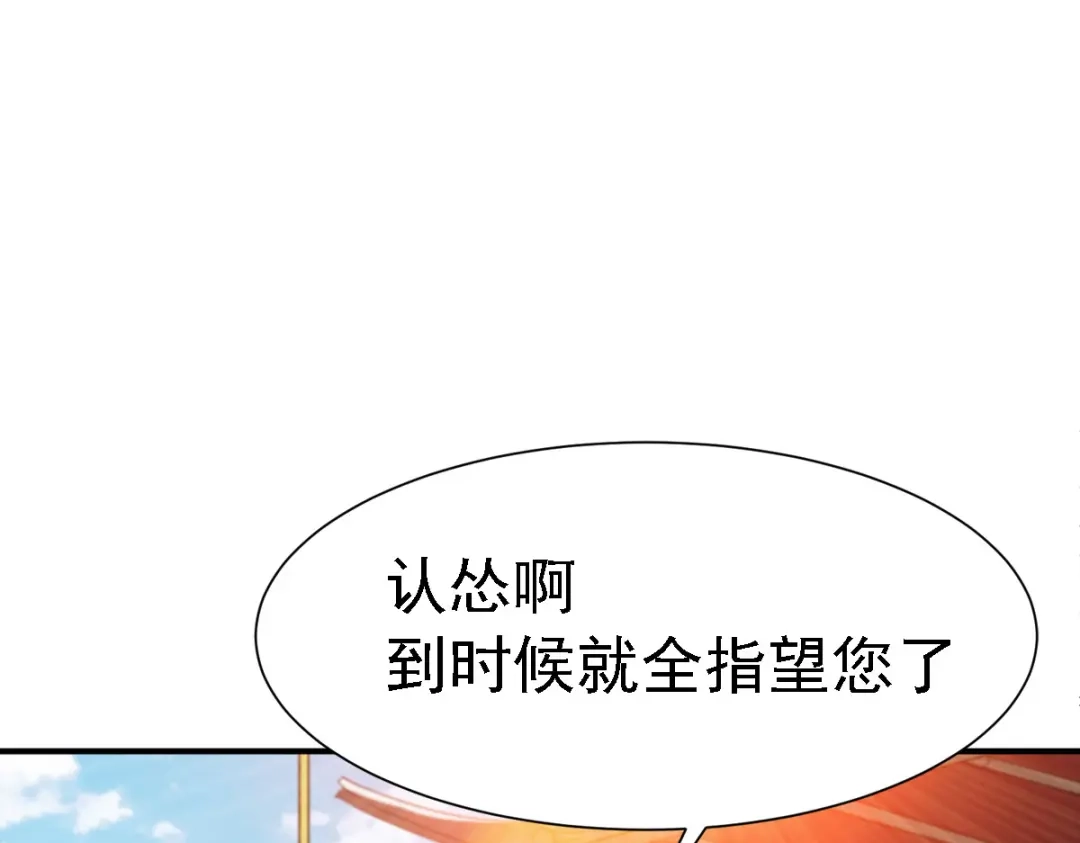 《战鼎》第89话 第36页