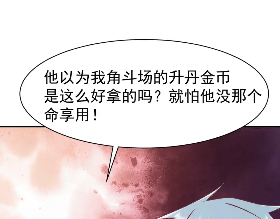 《战鼎》第89话 第16页