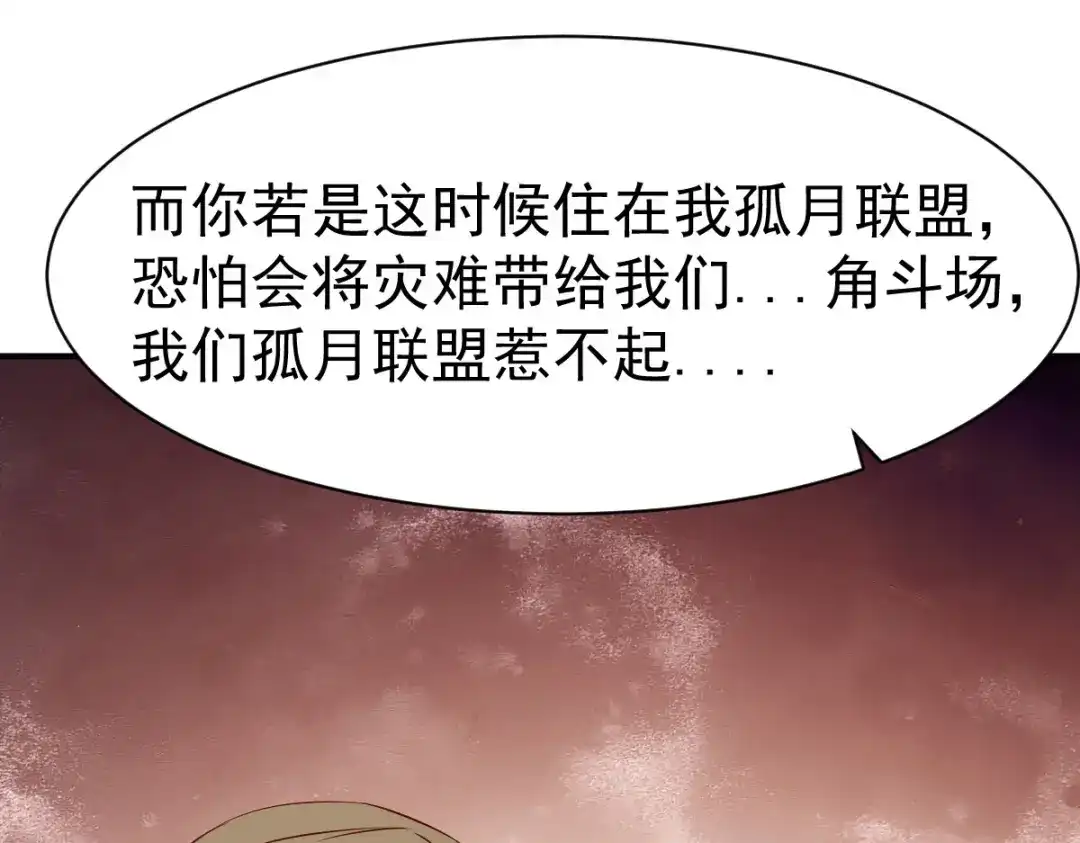 《战鼎》第89话 第114页