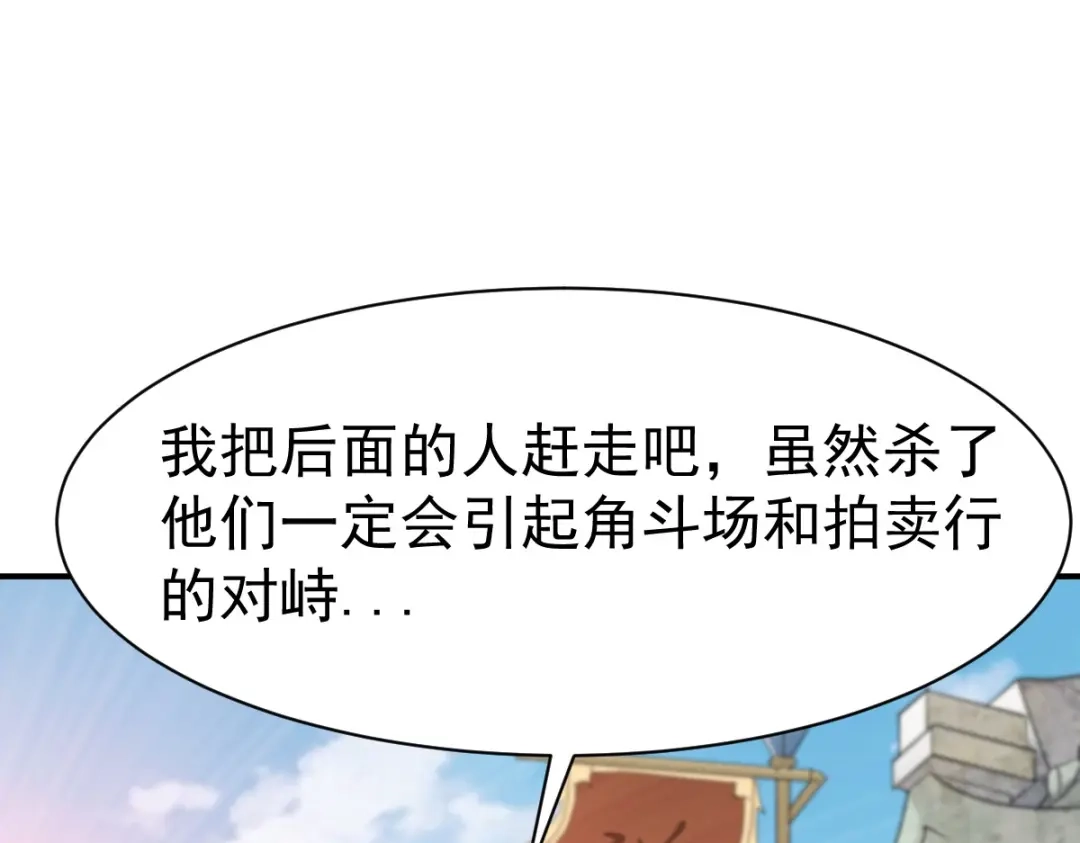 《战鼎》第89话 第67页