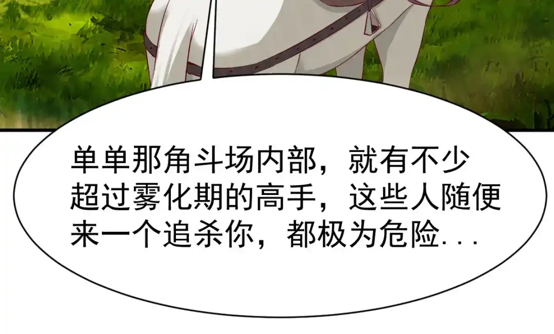 《战鼎》第89话 第113页
