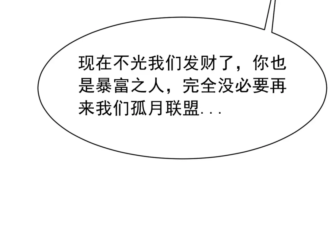 《战鼎》第89话 第117页