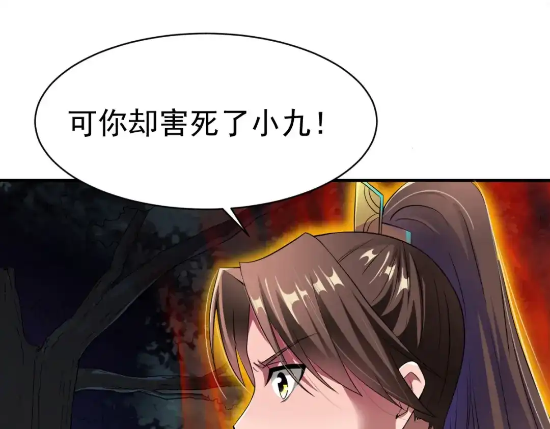 《战鼎》第9话 第81页