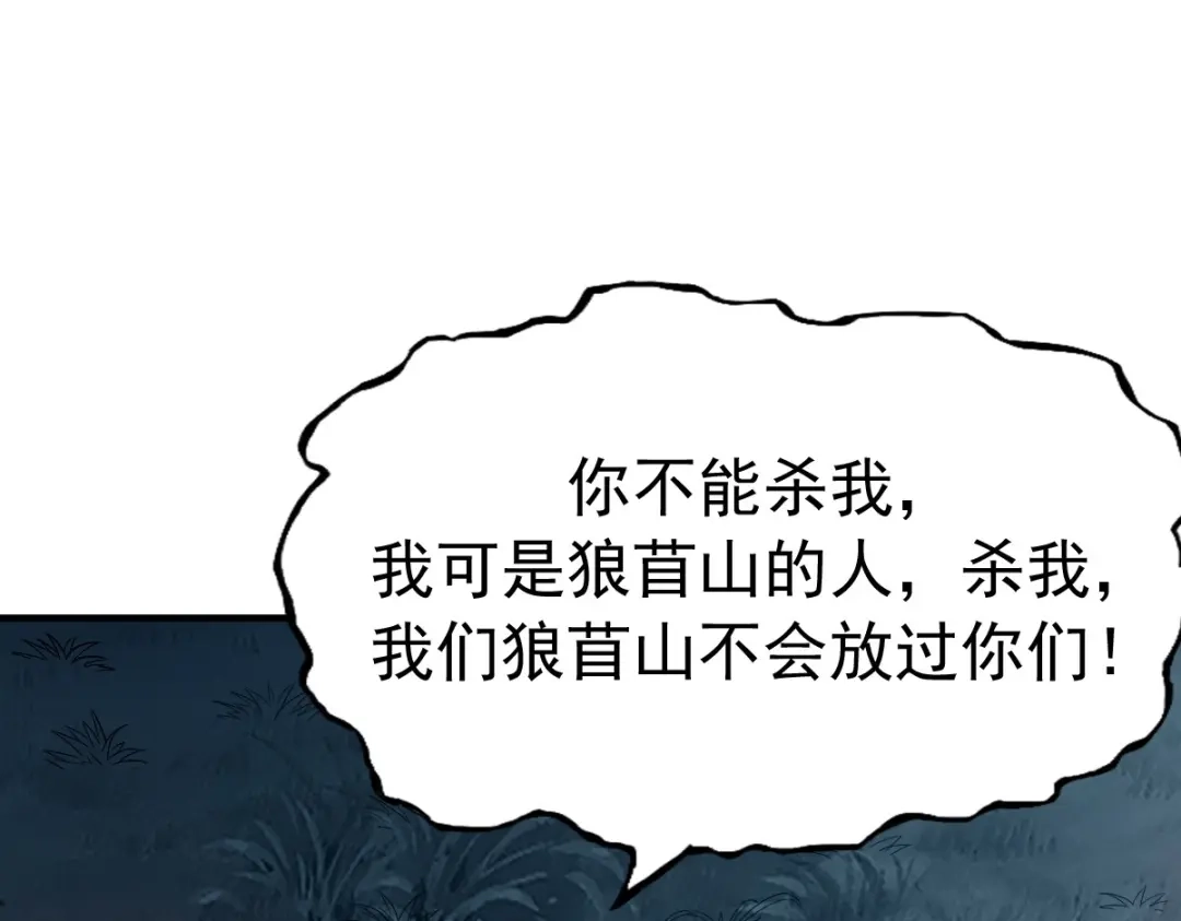 《战鼎》第9话 第87页